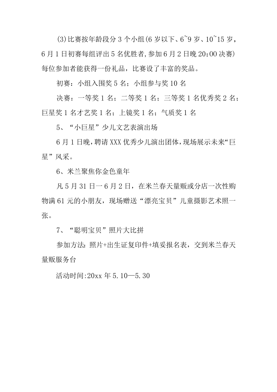 2023年商场六一儿童节活动策划的方案 篇10.docx_第3页
