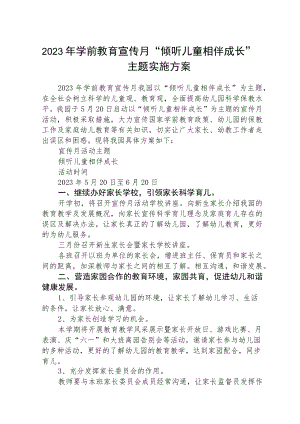 2023年学前教育宣传月“倾听儿童相伴成长”主题实施方案三篇汇编.docx