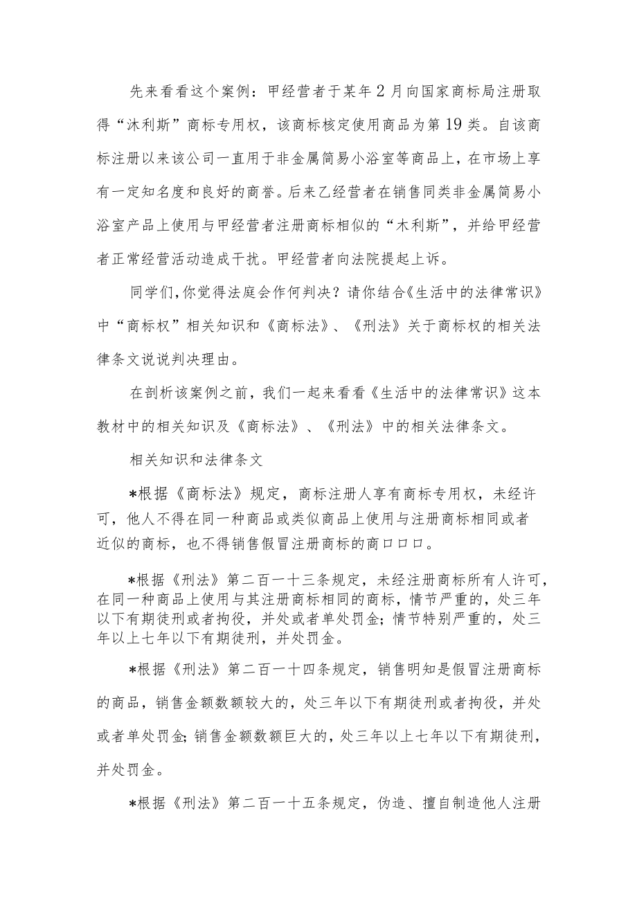 《以案说法—商标权》教学设计.docx_第2页