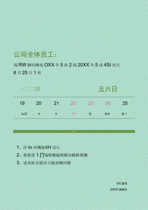 端午节放假通知通用模板.docx