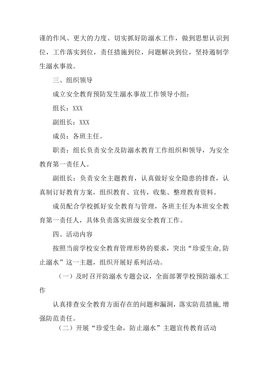 2023年乡镇学校防溺水工作实施方案 （4份）.docx_第2页