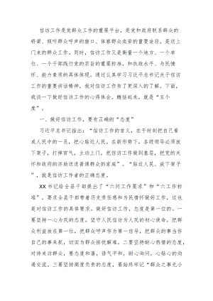 县委办公室主任学习发言材料.docx