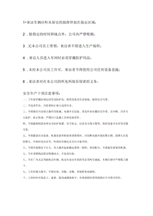 来访者须知模板.docx