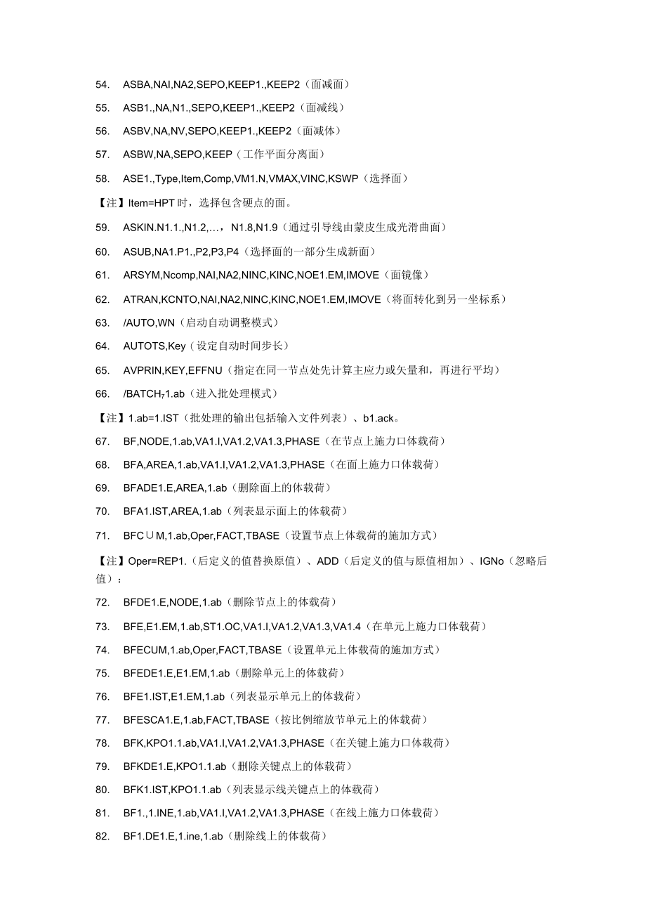 APDL命令流解释总结.docx_第3页