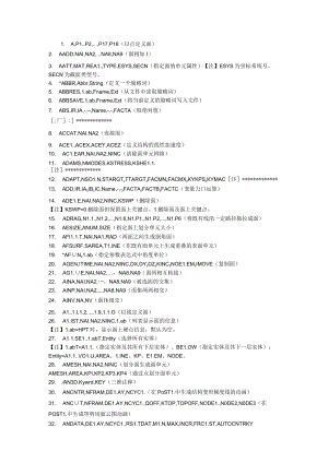 APDL命令流解释总结.docx