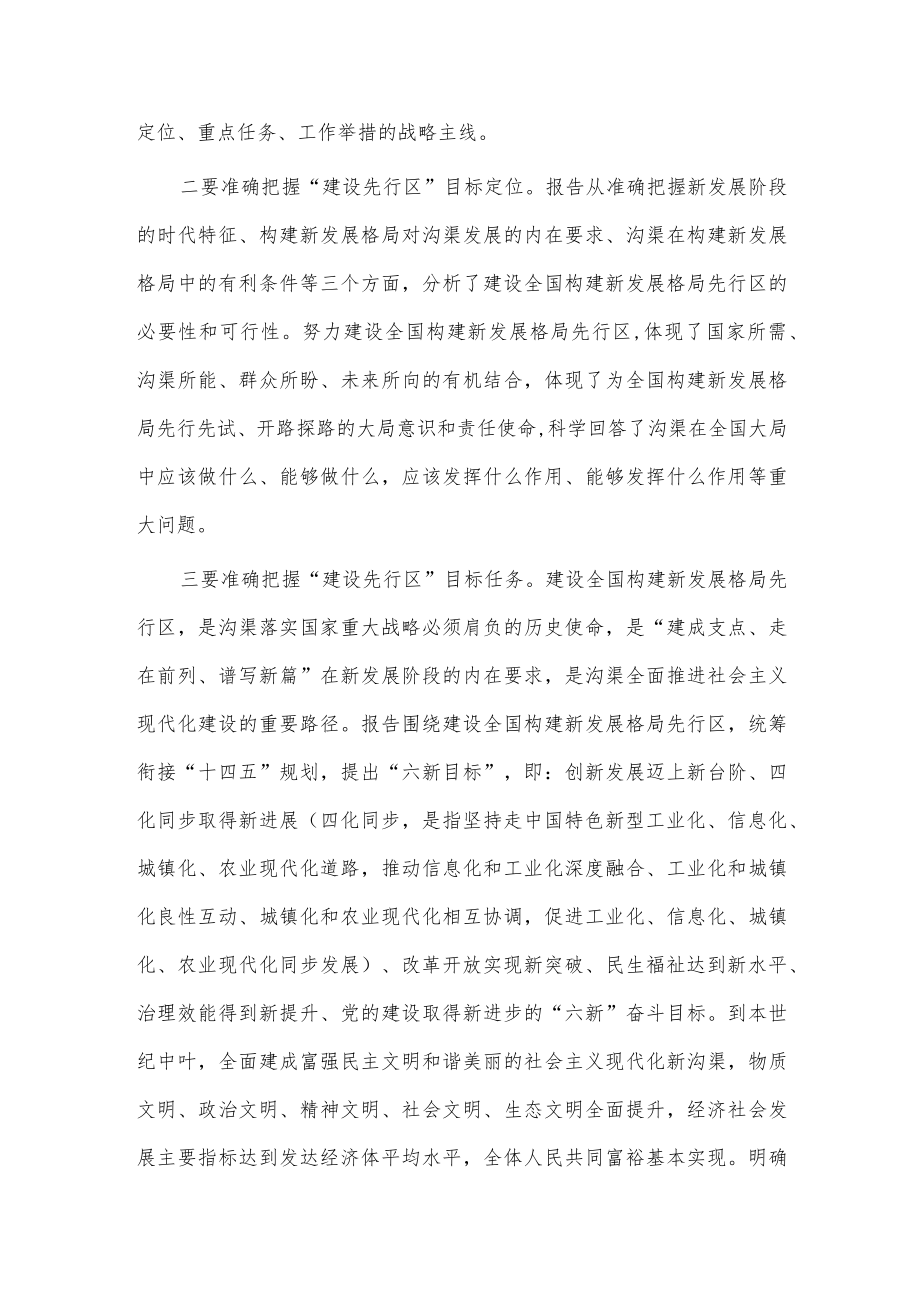 牢记嘱托、感恩奋进在先行区建设中担当作为研讨发言供借鉴.docx_第2页
