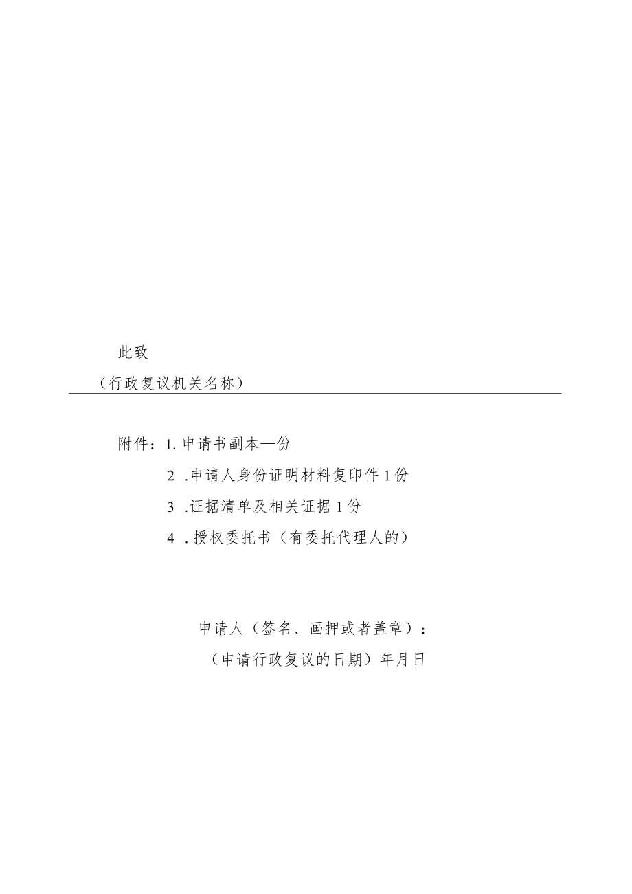 〔文书1〕 行政复议申请书.docx_第2页
