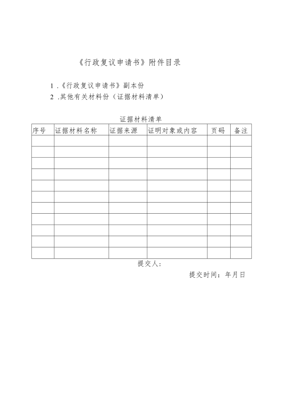 〔文书1〕 行政复议申请书.docx_第3页