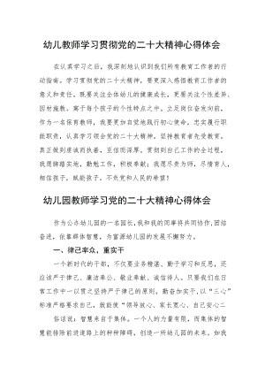 幼儿教师学习贯彻党的二十大精神心得体会(精选3篇).docx