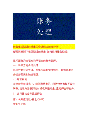 经营租赁期提前结束的会计账务处理.docx