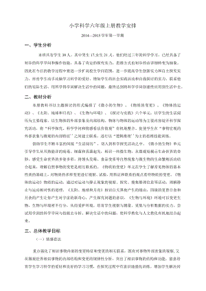 青岛版六年级上册科学教学计划.docx