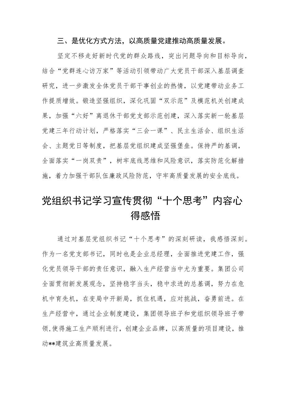 社区党组织书记学习“十个思考”心得感悟三篇模板.docx_第3页