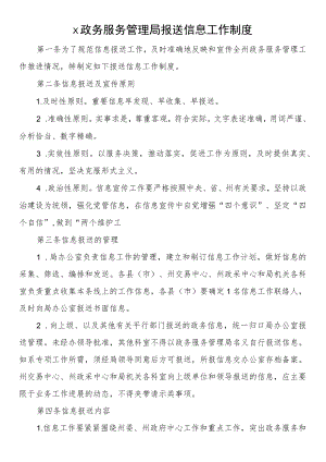 宣传信息稿件报送工作制度（2篇）.docx