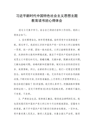 公司2023主题教育读书班心得体会.docx