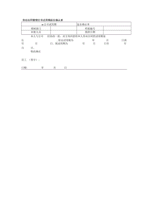 试用期延长确认单.docx