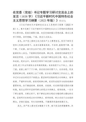 《学习纲要》研讨发言.docx