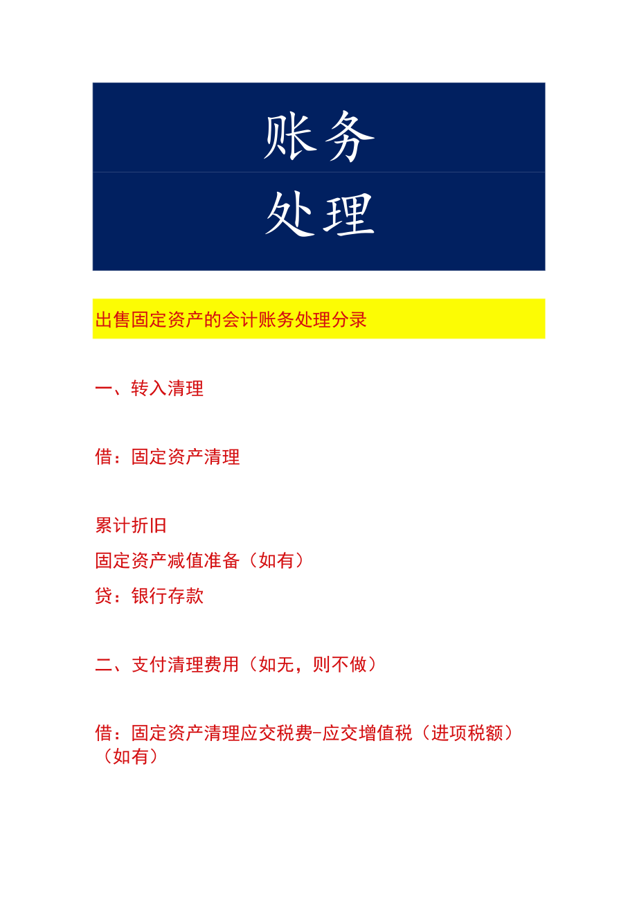 出售固定资产的会计账务处理.docx_第1页