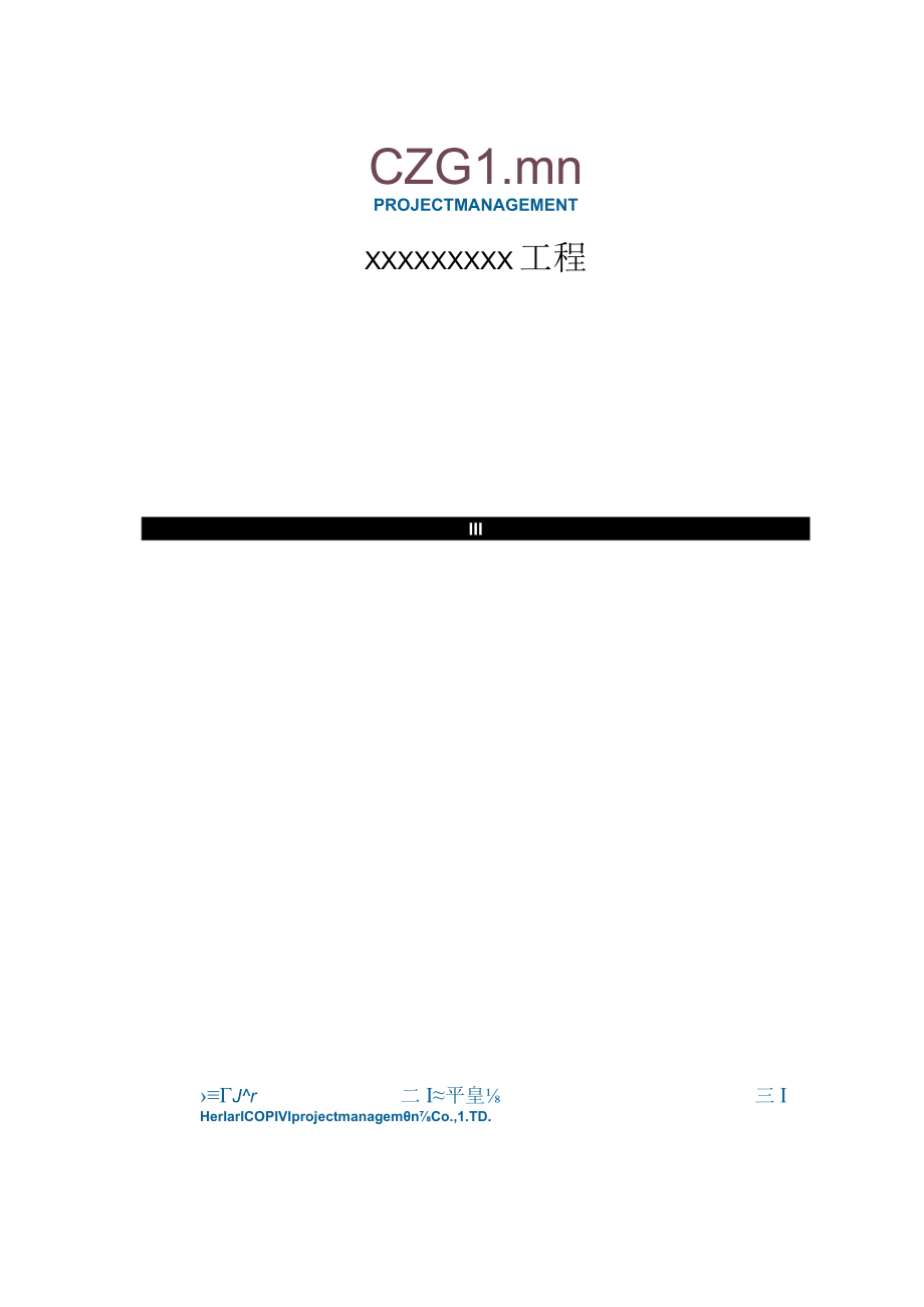 水利监理规划(水利部).docx_第1页