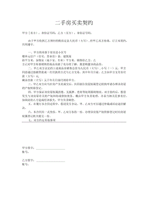 二手房买卖合同模板.docx