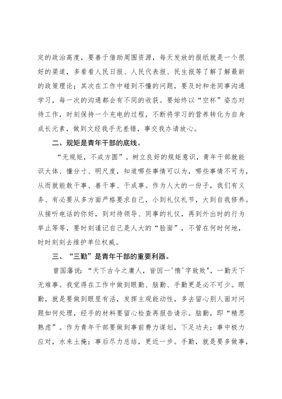 在机关年轻干部成长座谈会上的发言稿.docx_第2页