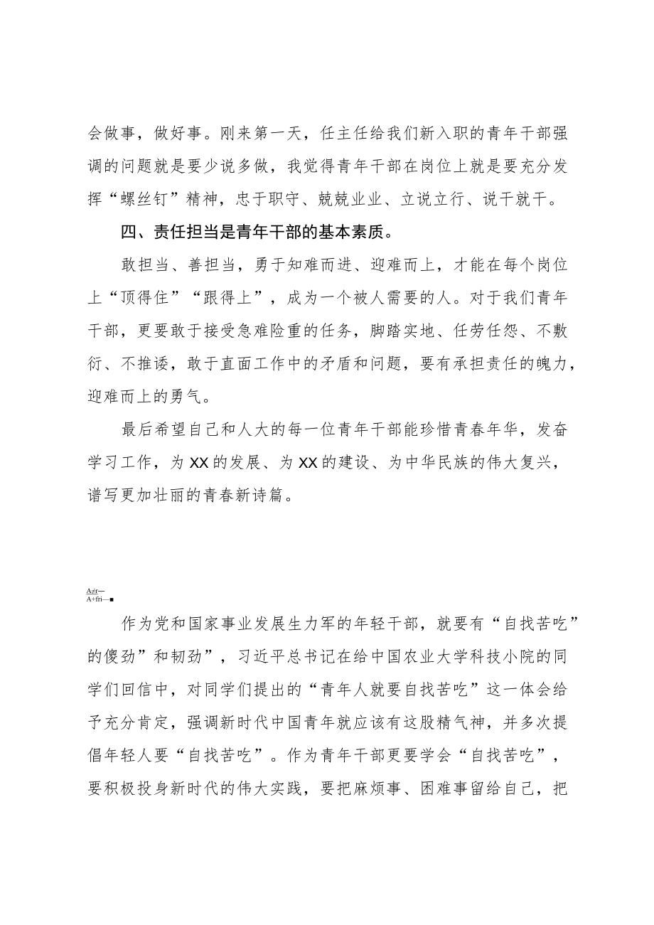 在机关年轻干部成长座谈会上的发言稿.docx_第3页