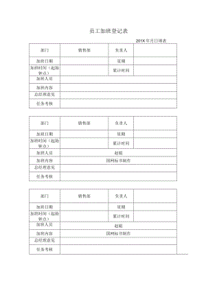 员工加班登记表.docx