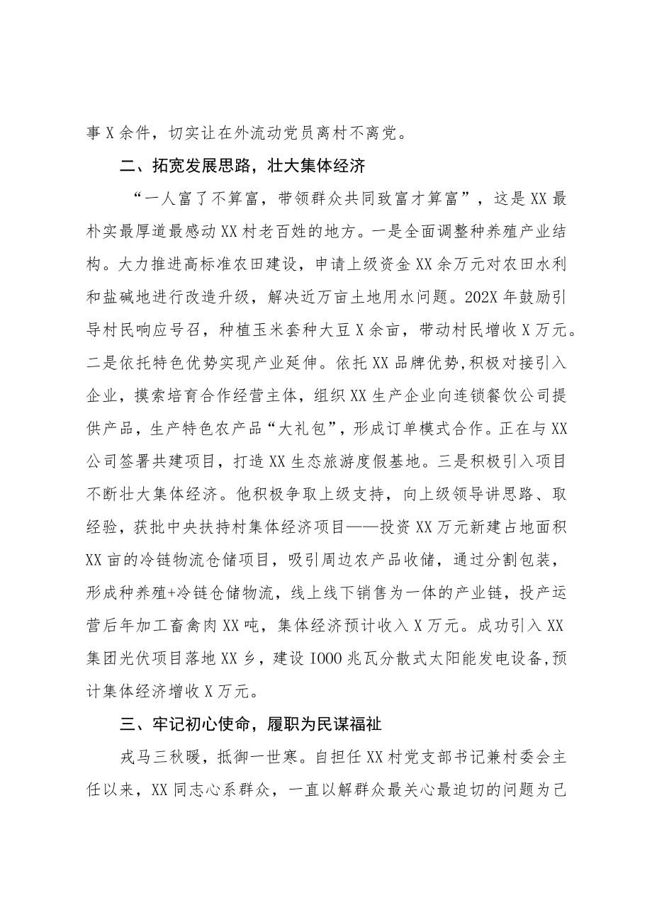 202X年村党支部书记乡村振兴先进事迹材料.docx_第2页