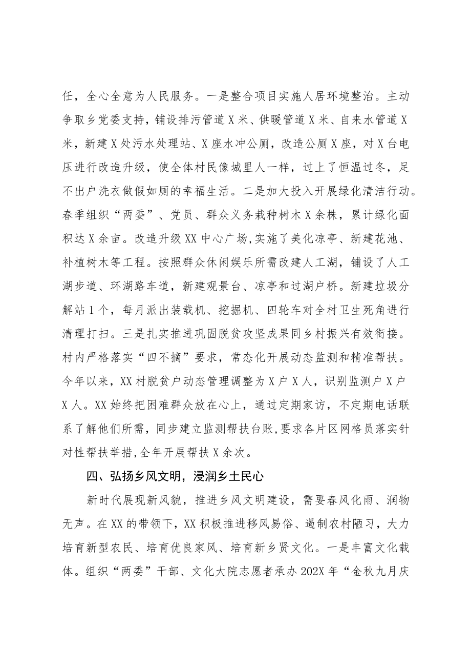202X年村党支部书记乡村振兴先进事迹材料.docx_第3页