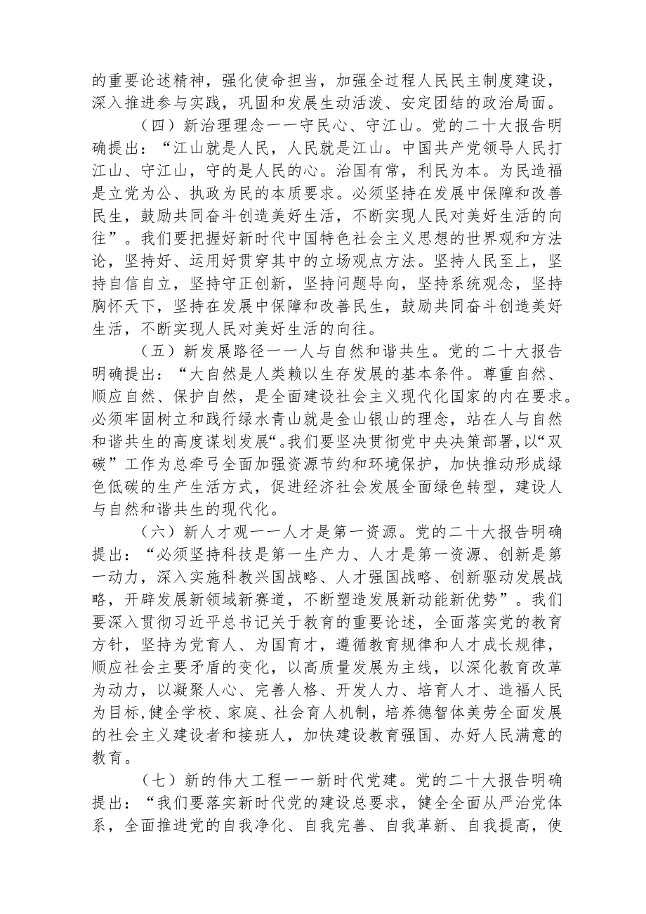 学习贯彻落实二十大精神情况报告范文(精选3篇).docx_第2页