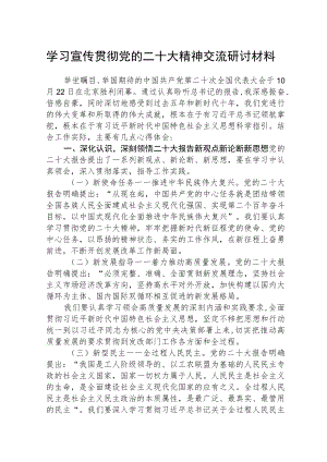 学习贯彻落实二十大精神情况报告范文(精选3篇).docx