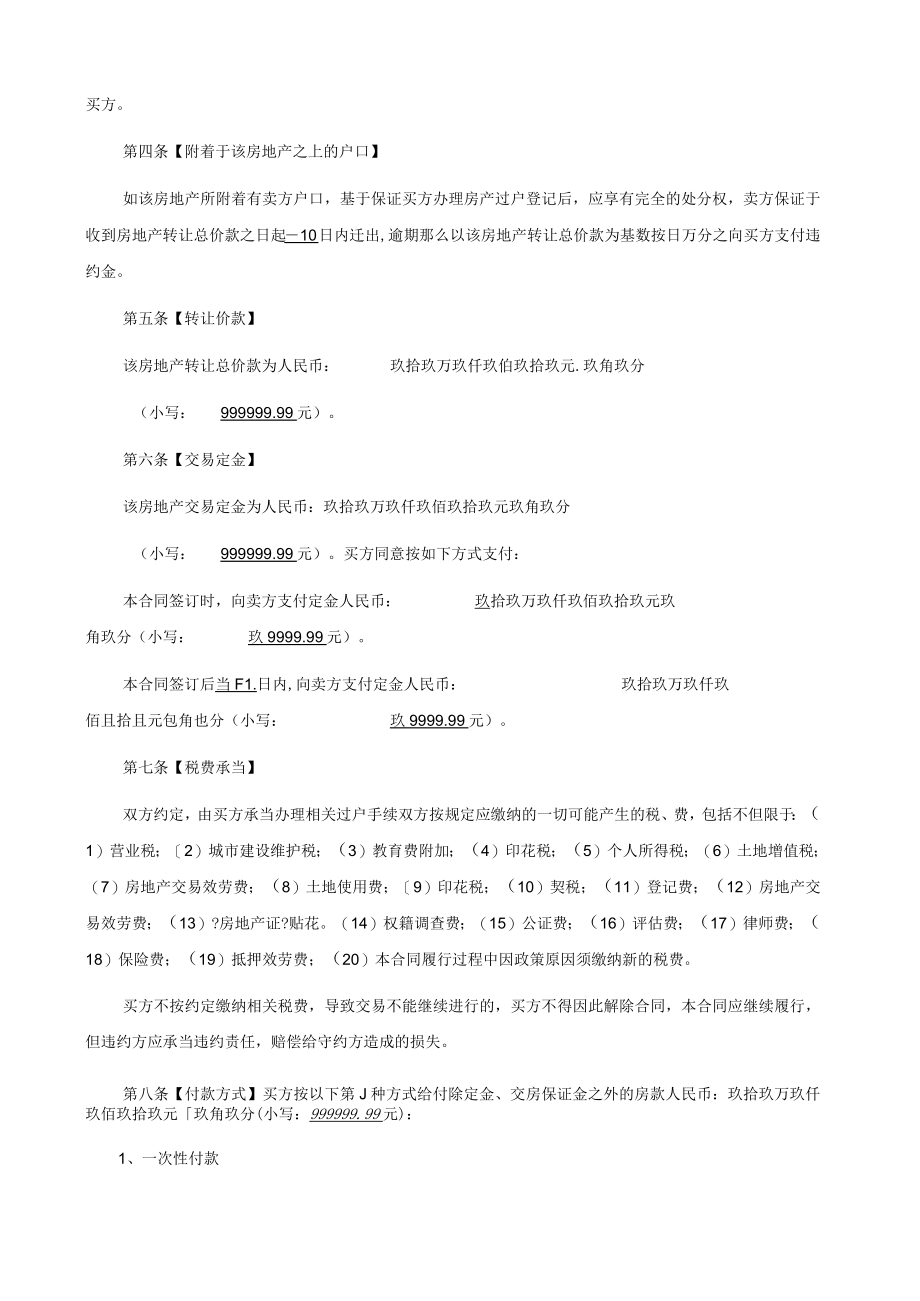 二手房买卖合同---样本.docx_第2页