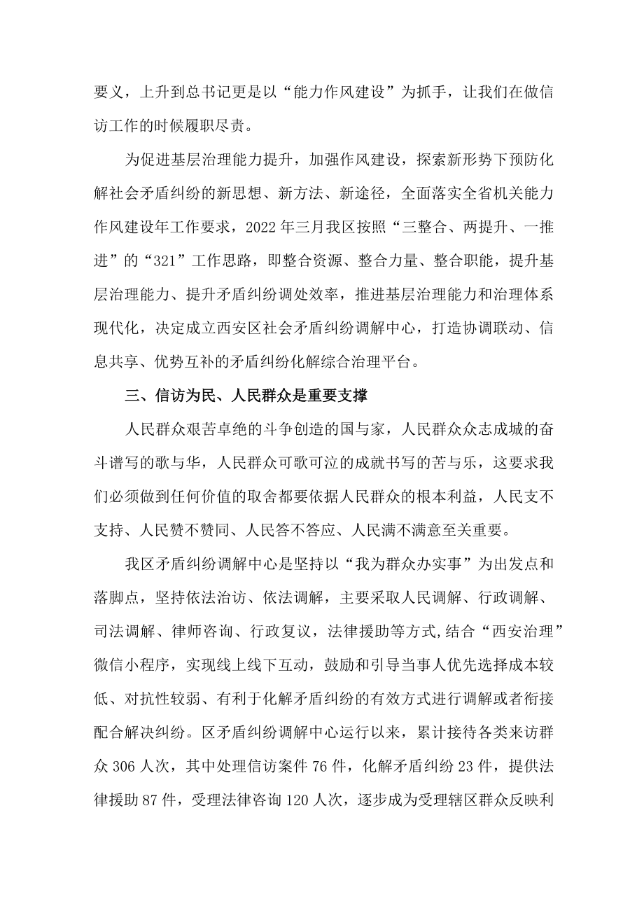 司法党员干部学习贯彻《信访工作条例》实施一周年个人心得体会 (汇编3份).docx_第2页
