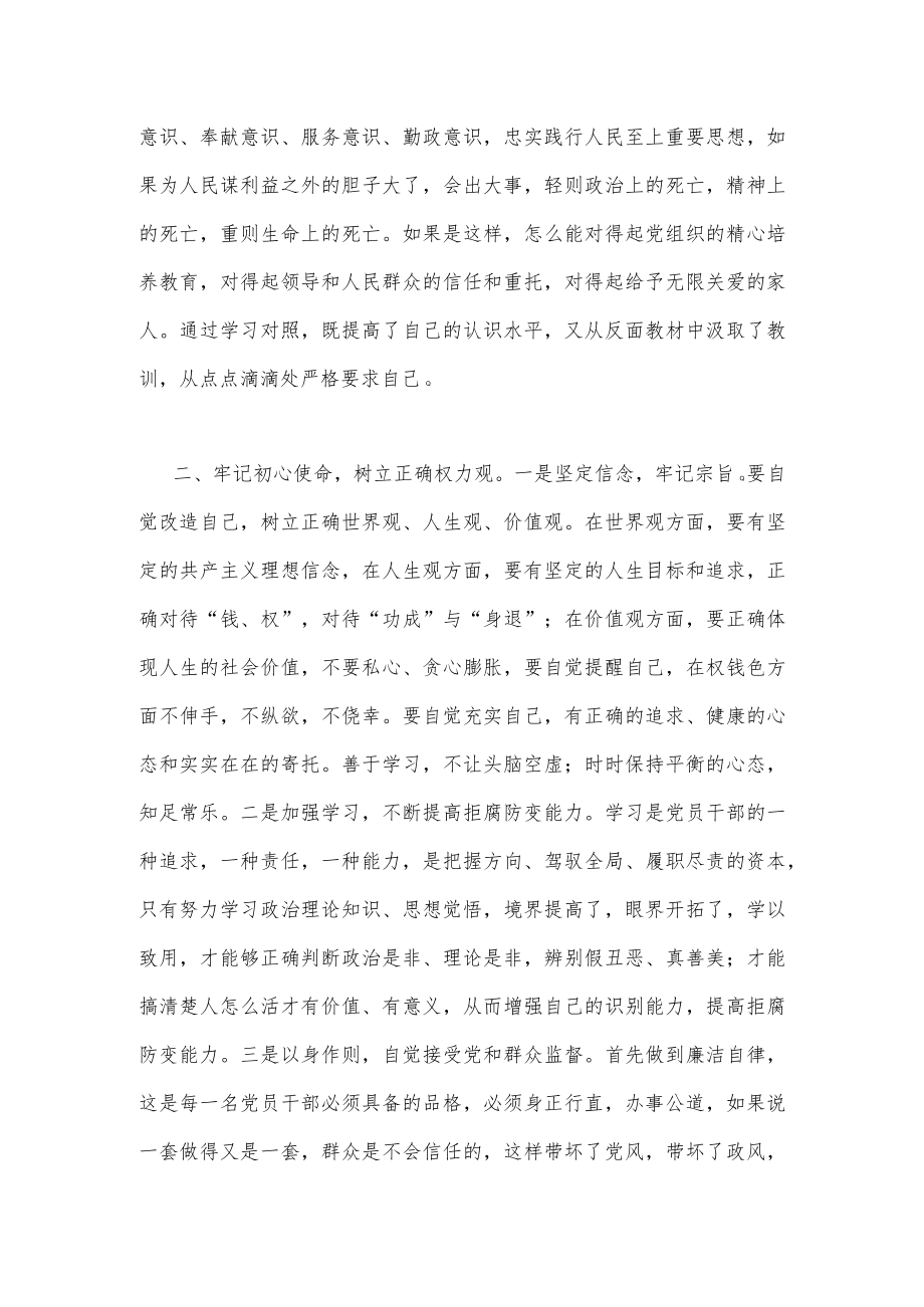 2023年以案促改警示教育心得体会交流发言材料2篇范文稿.docx_第2页
