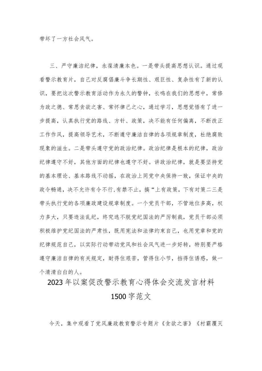 2023年以案促改警示教育心得体会交流发言材料2篇范文稿.docx_第3页