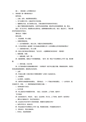 颐和园教学设计(共9篇).docx