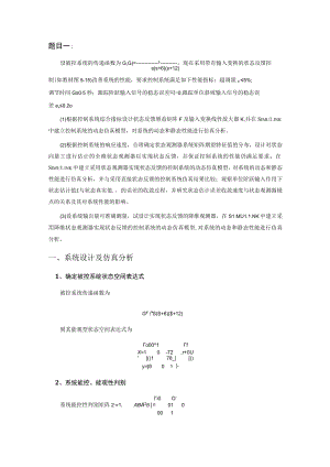 现代控制工程大作业.docx