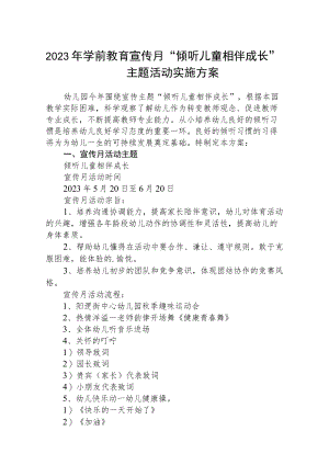 2023年学前教育宣传月“倾听儿童相伴成长”主题活动实施方案(三篇)例文.docx