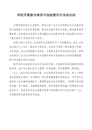 学校开展数字素养与能力提升工作总结.docx