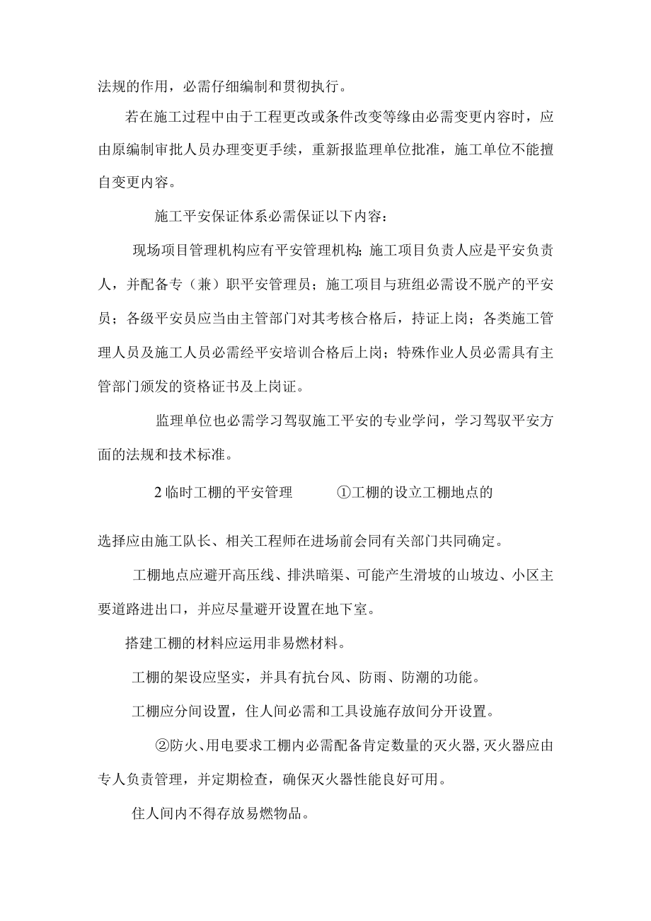 燃气工程施工人员安全教育.docx_第2页