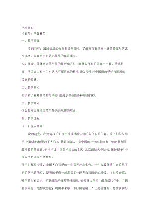 湖南版五年级美术教学设计.docx