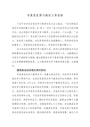 开展党史学习教育工作汇报2000字.docx