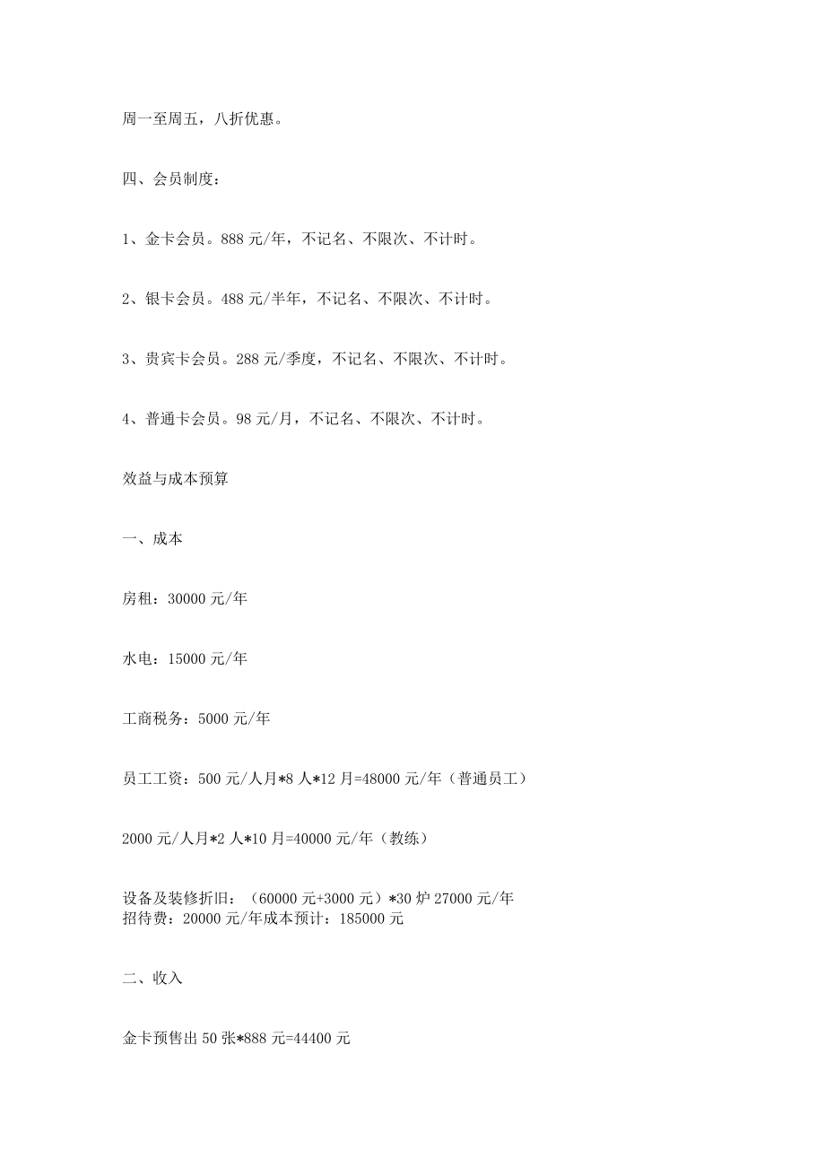 026.健身房投资与经营计划书.docx_第3页