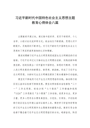 2023主题教育心得体会八篇.docx