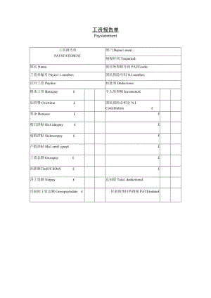 工资报告单.docx