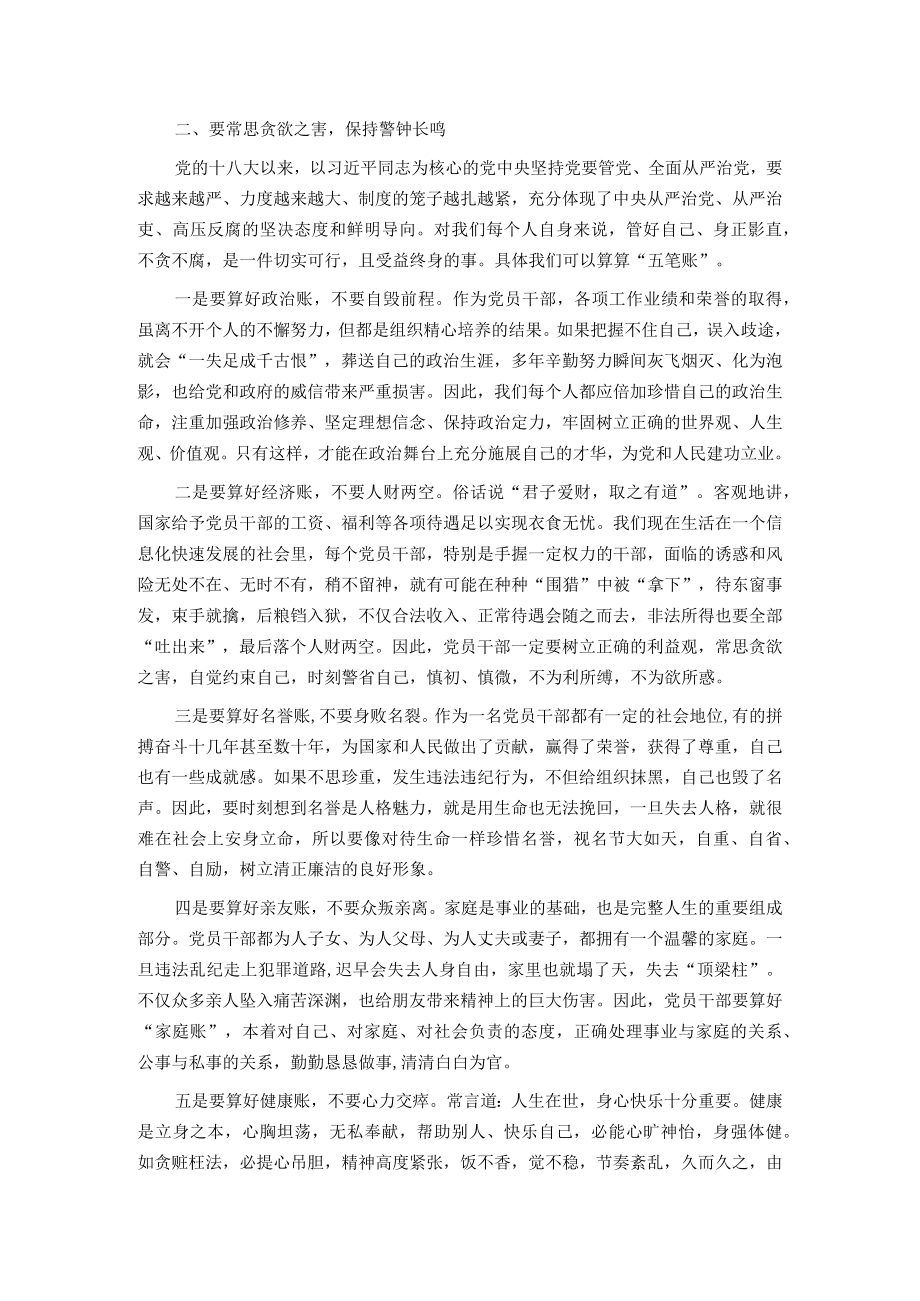 廉政党课：筑牢拒腐防变的思想防线.docx_第2页