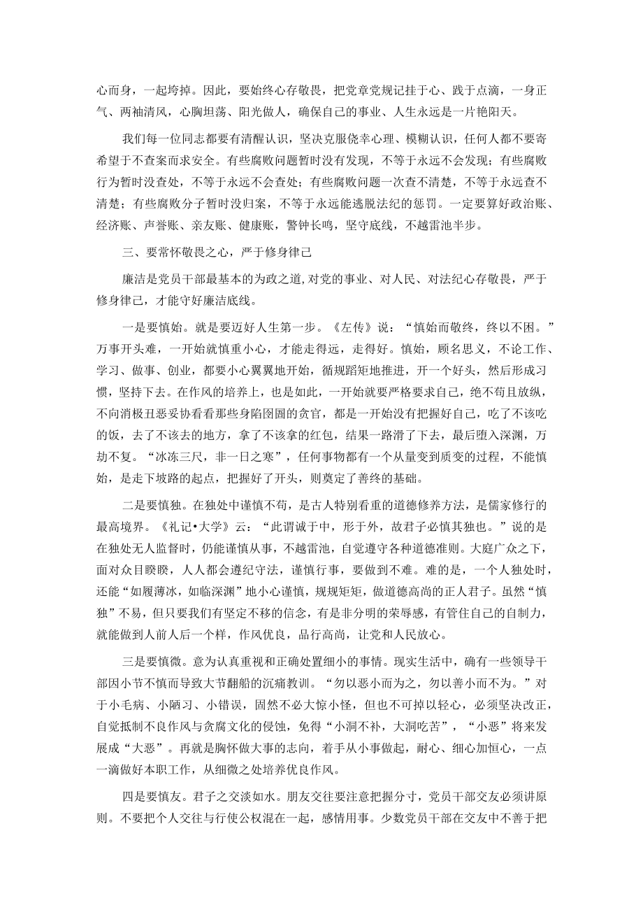 廉政党课：筑牢拒腐防变的思想防线.docx_第3页
