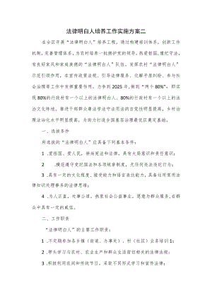 法律明白人培养工作实施方案二.docx