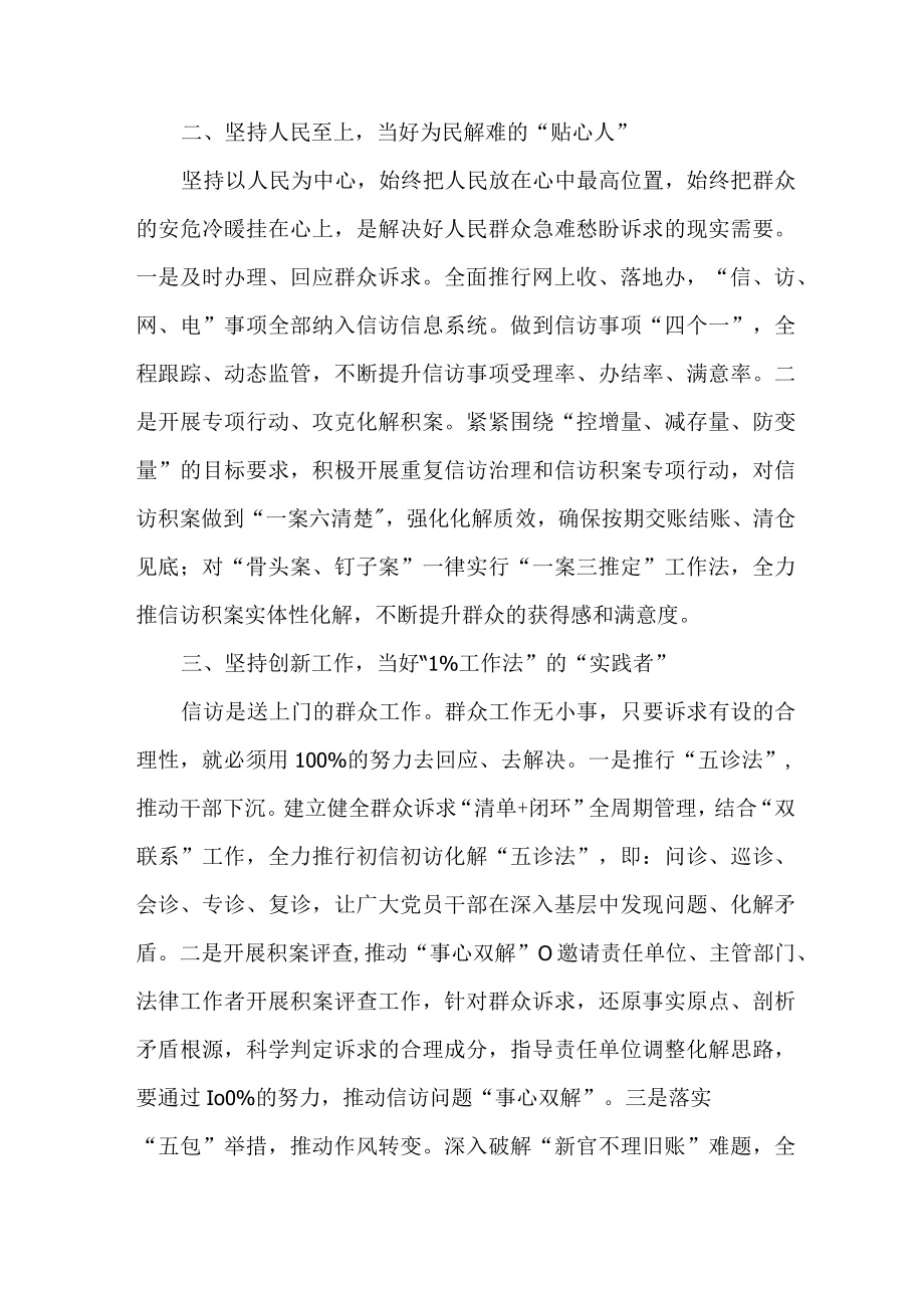政法干部学习贯彻《信访工作条例》实施一周年心得体会 （汇编3份）.docx_第2页
