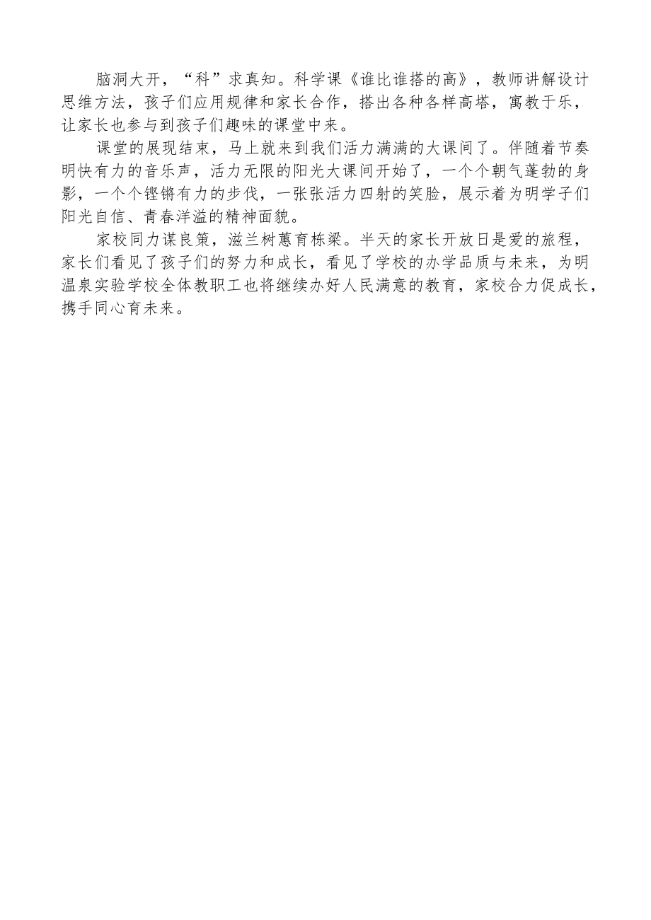 开展家长开放日活动简报.docx_第2页