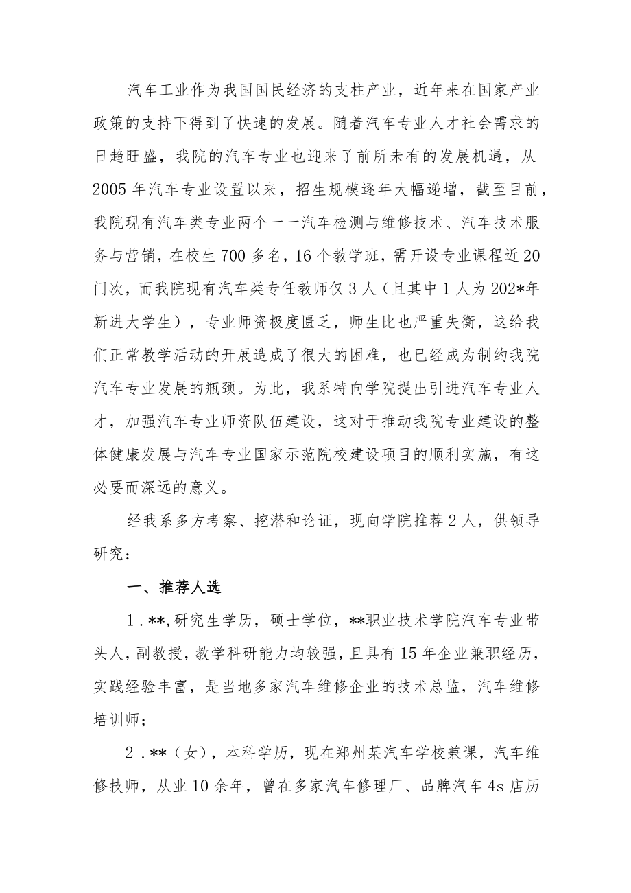 人才引进推荐的申请报告汇编3篇.docx_第2页